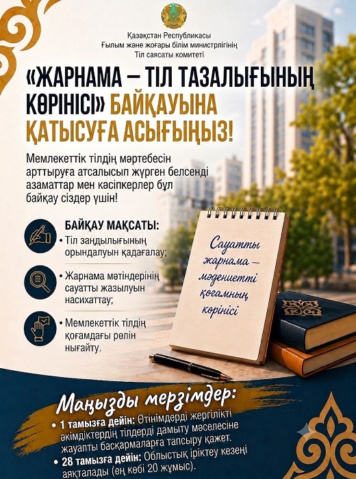 Неоценимый вклад в чистоту языка: Успейте принять участие в конкурсе!